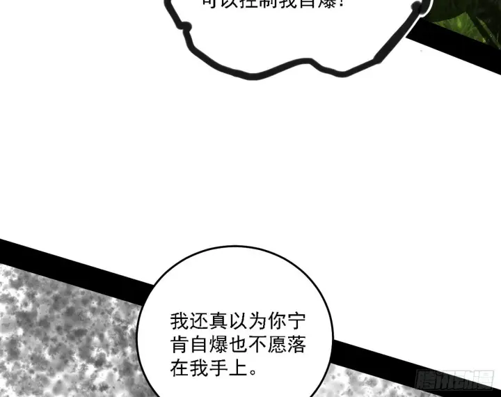 漫画《我为邪帝》又是他！第29张图