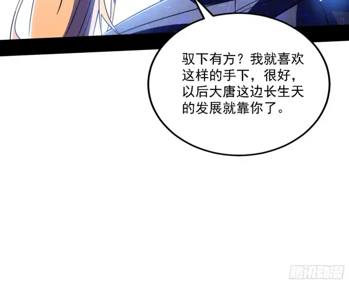 漫画《我为邪帝》又是他！第39张图