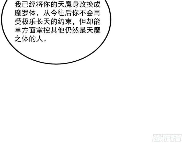 漫画《我为邪帝》又是他！第43张图