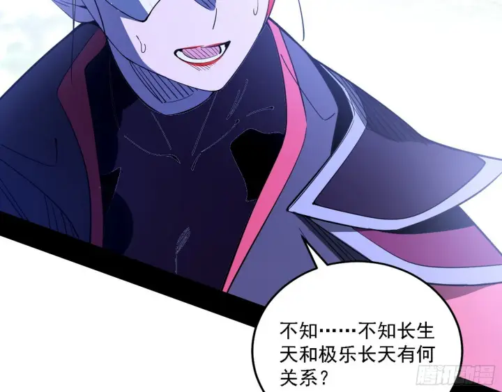 漫画《我为邪帝》又是他！第45张图
