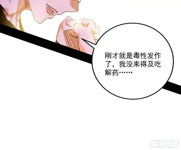 漫画《我为邪帝》又是他！第75张图