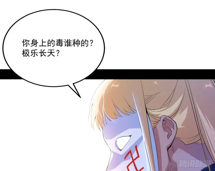 漫画《我为邪帝》又是他！第80张图