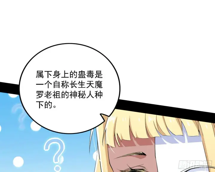 漫画《我为邪帝》又是他！第84张图