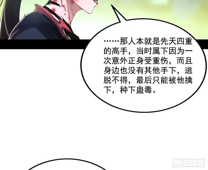 漫画《我为邪帝》又是他！第88张图