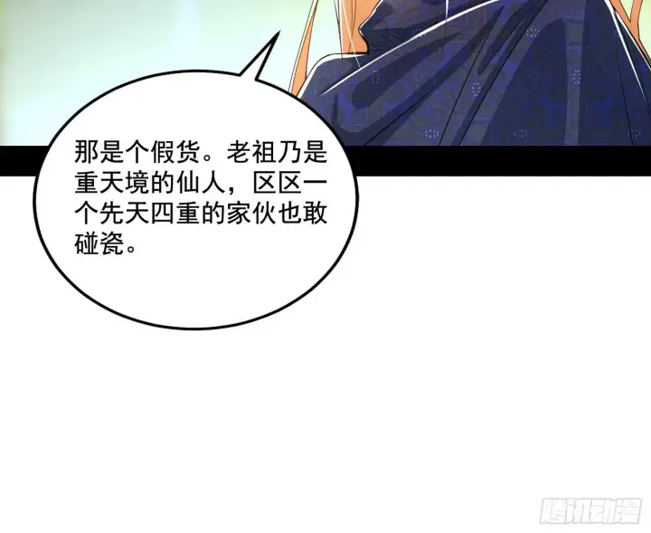 漫画《我为邪帝》又是他！第90张图