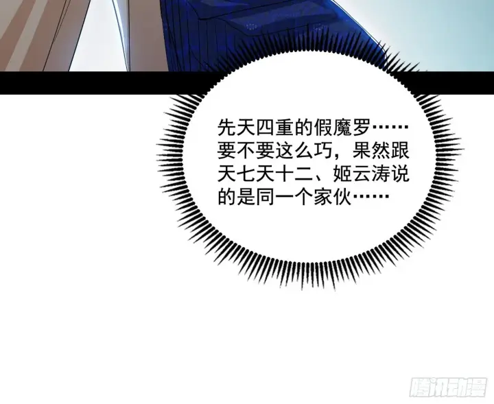 漫画《我为邪帝》又是他！第94张图