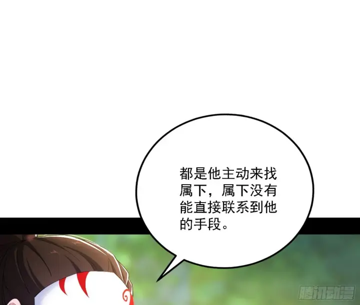 漫画《我为邪帝》又是他！第97张图