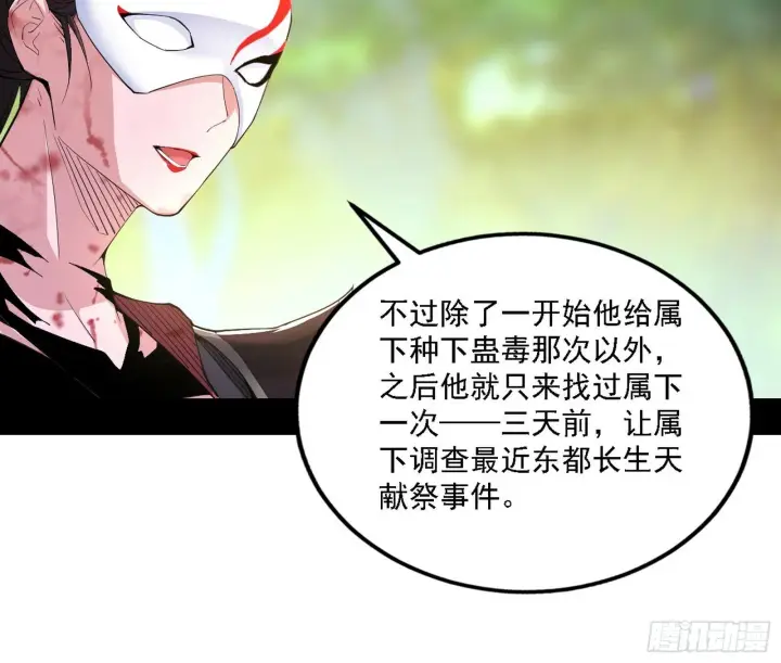 漫画《我为邪帝》又是他！第98张图