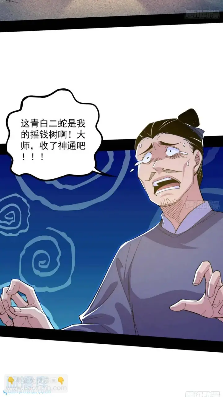 漫画《我为邪帝》老虎与兔第10张图
