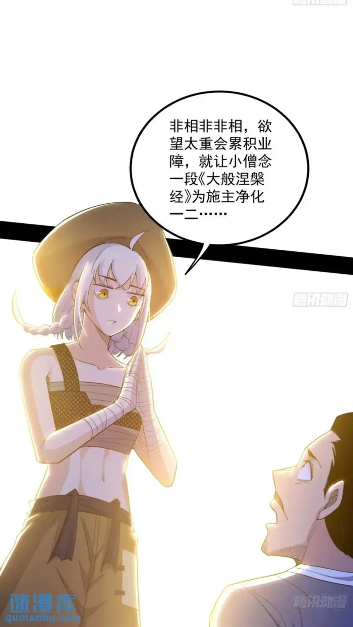 漫画《我为邪帝》老虎与兔第11张图
