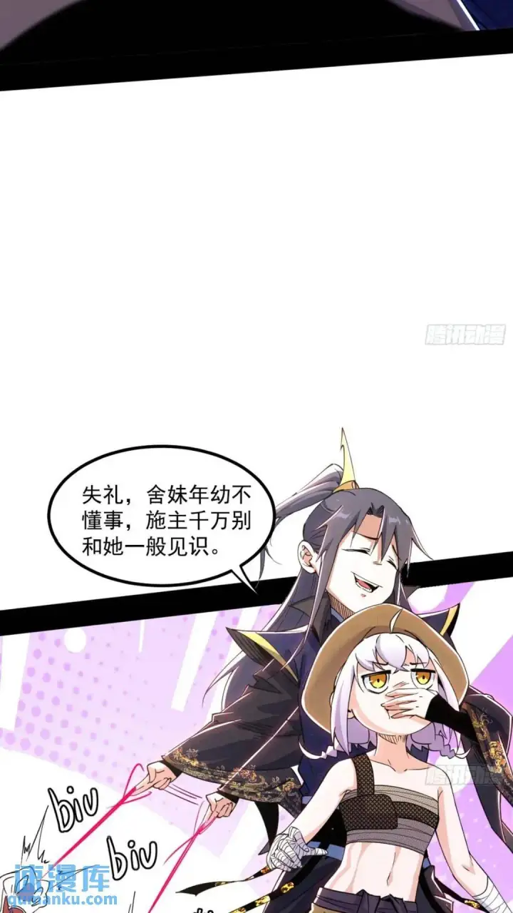 漫画《我为邪帝》老虎与兔第14张图