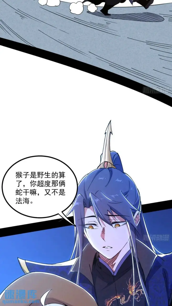 漫画《我为邪帝》老虎与兔第16张图