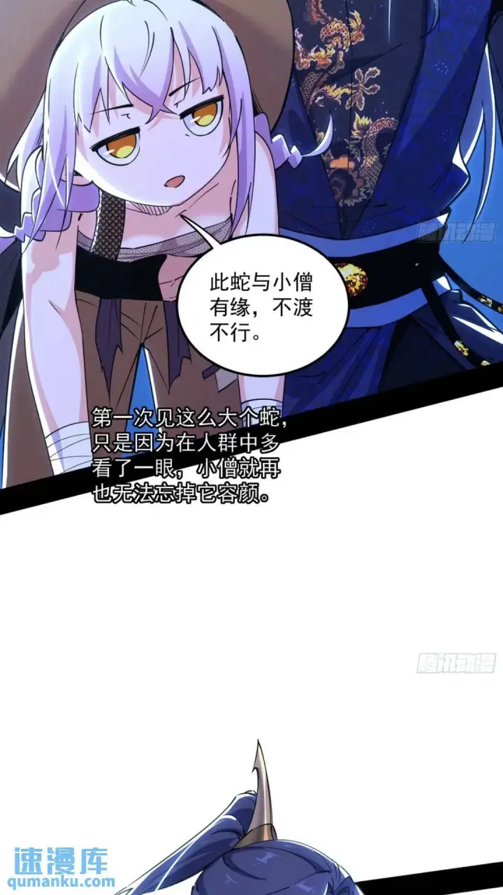 漫画《我为邪帝》老虎与兔第17张图
