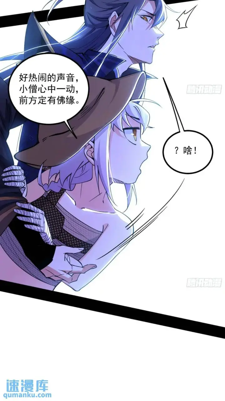 漫画《我为邪帝》老虎与兔第18张图