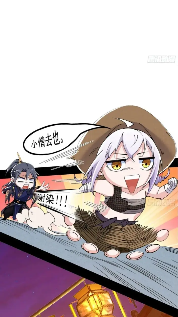 漫画《我为邪帝》老虎与兔第19张图