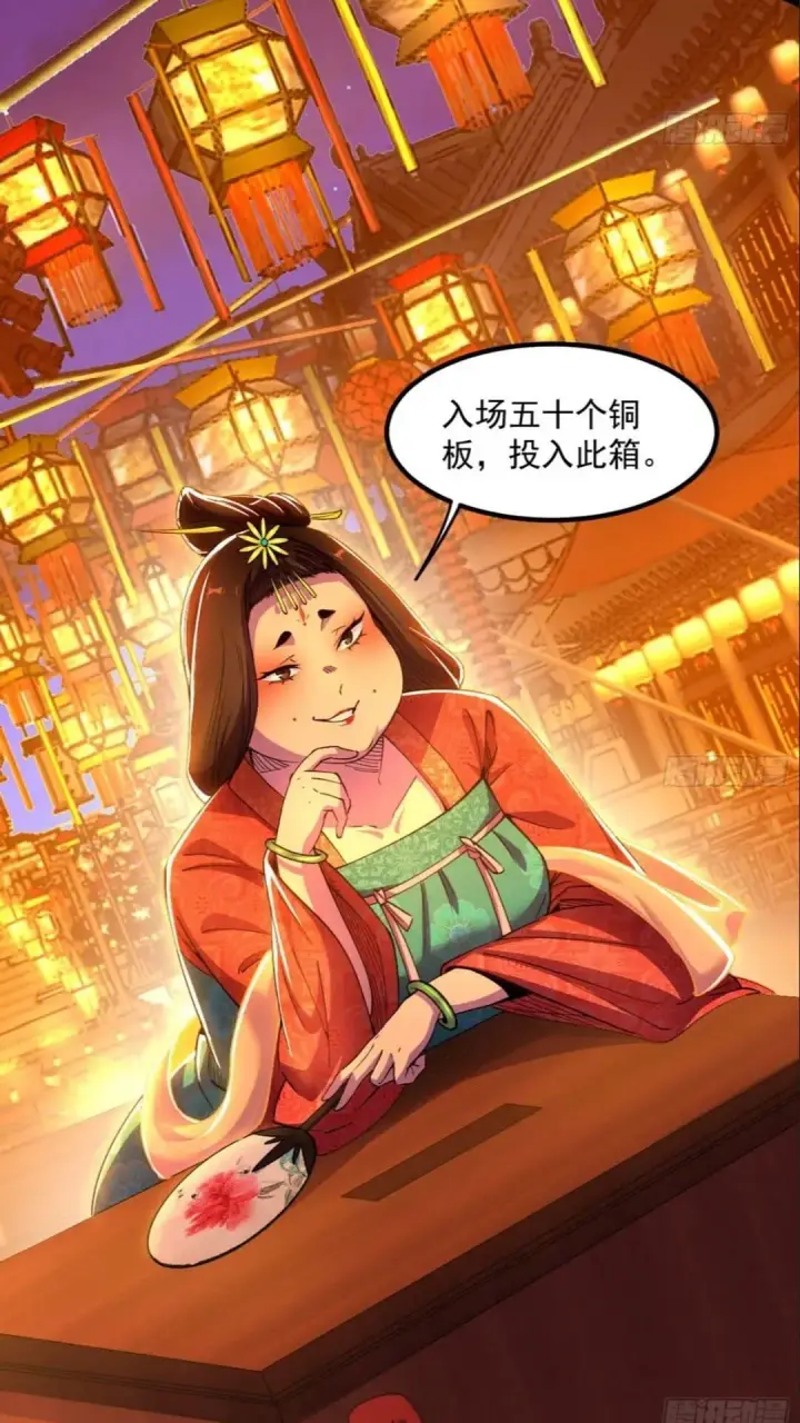 漫画《我为邪帝》老虎与兔第20张图