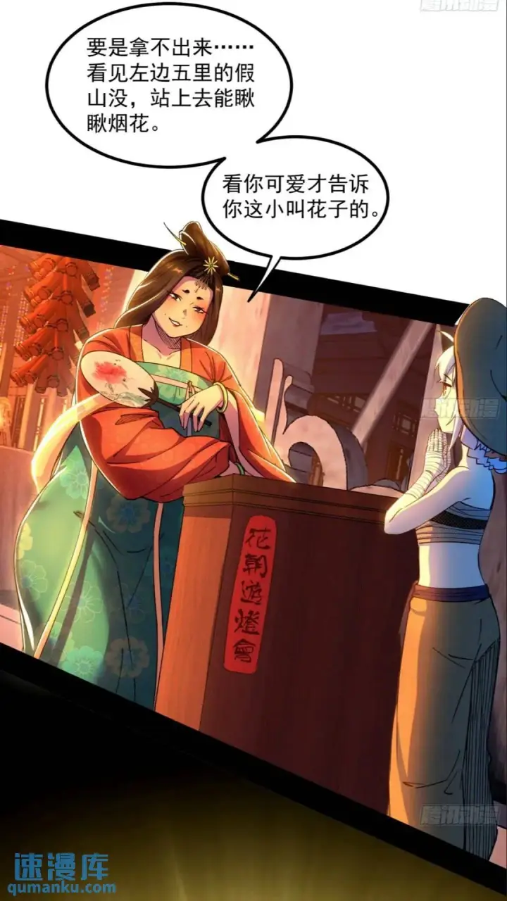 漫画《我为邪帝》老虎与兔第22张图