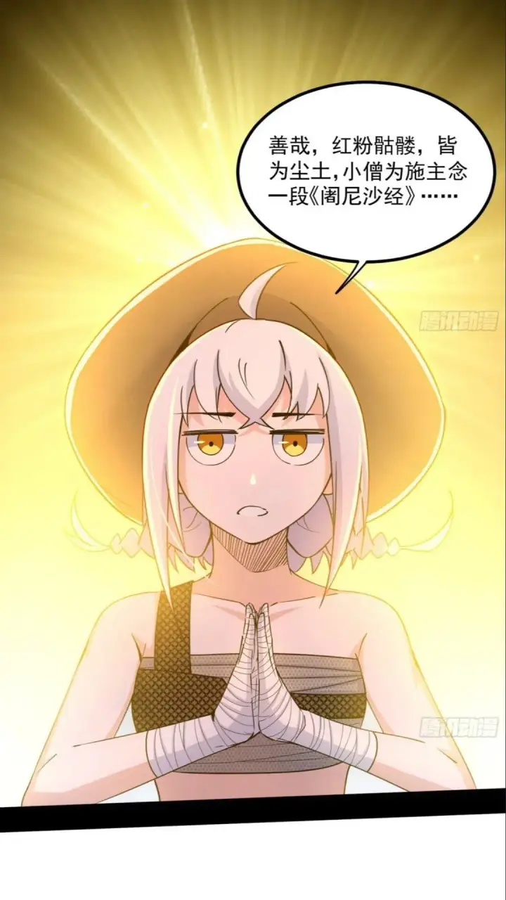 漫画《我为邪帝》老虎与兔第23张图