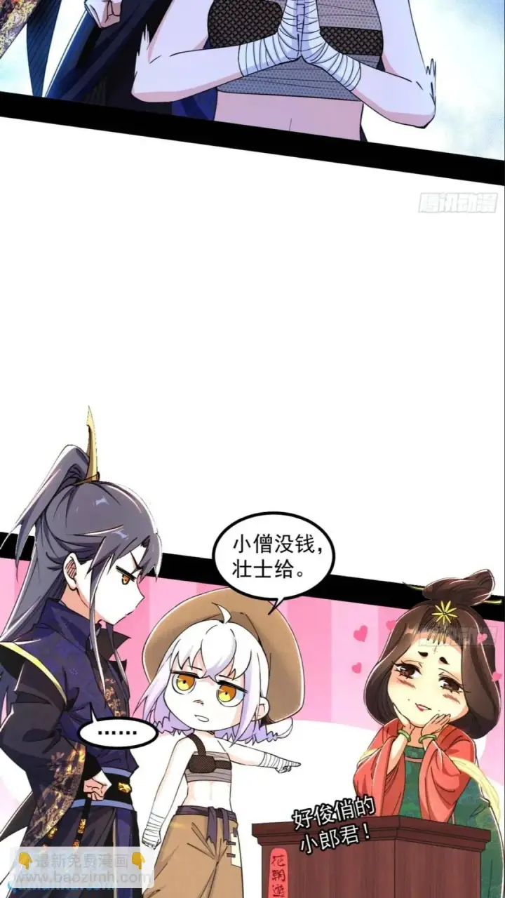 漫画《我为邪帝》老虎与兔第25张图