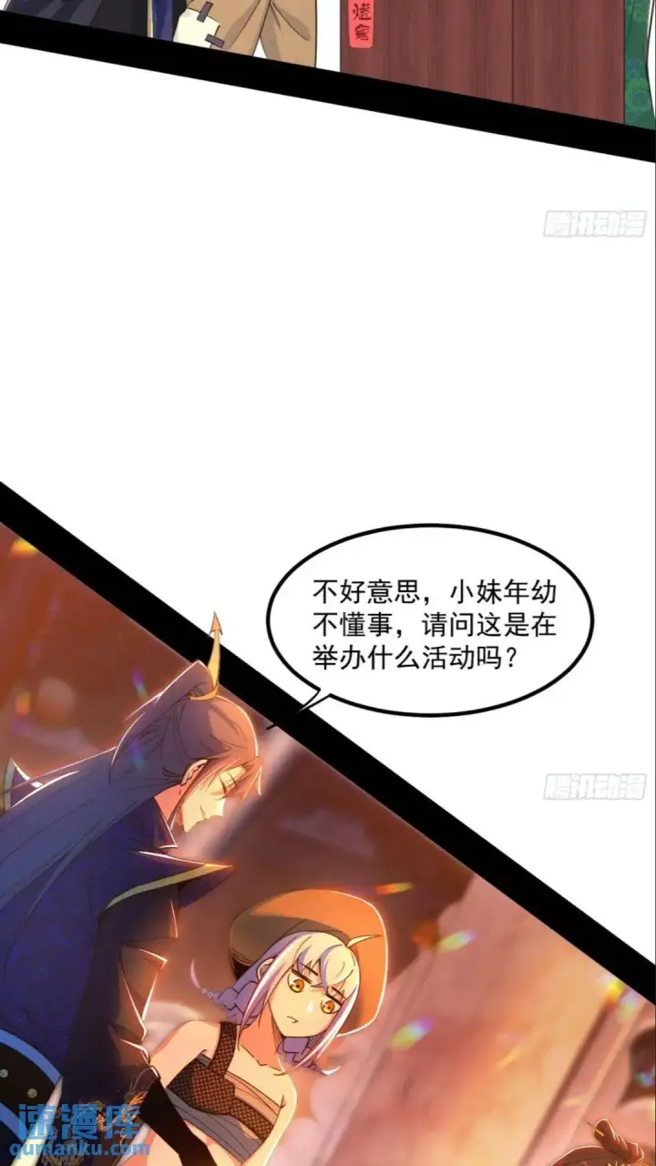 漫画《我为邪帝》老虎与兔第26张图