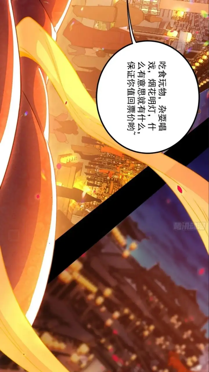 漫画《我为邪帝》老虎与兔第28张图