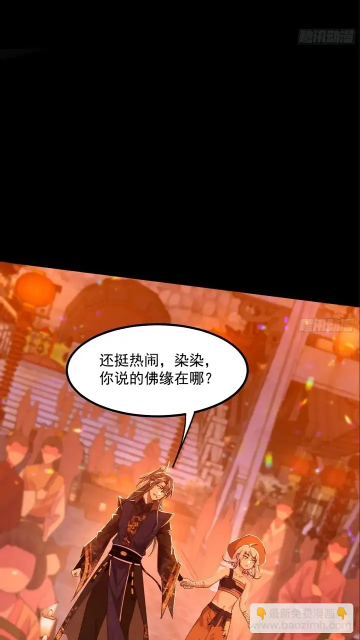 漫画《我为邪帝》老虎与兔第30张图