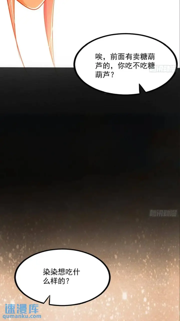 漫画《我为邪帝》老虎与兔第33张图