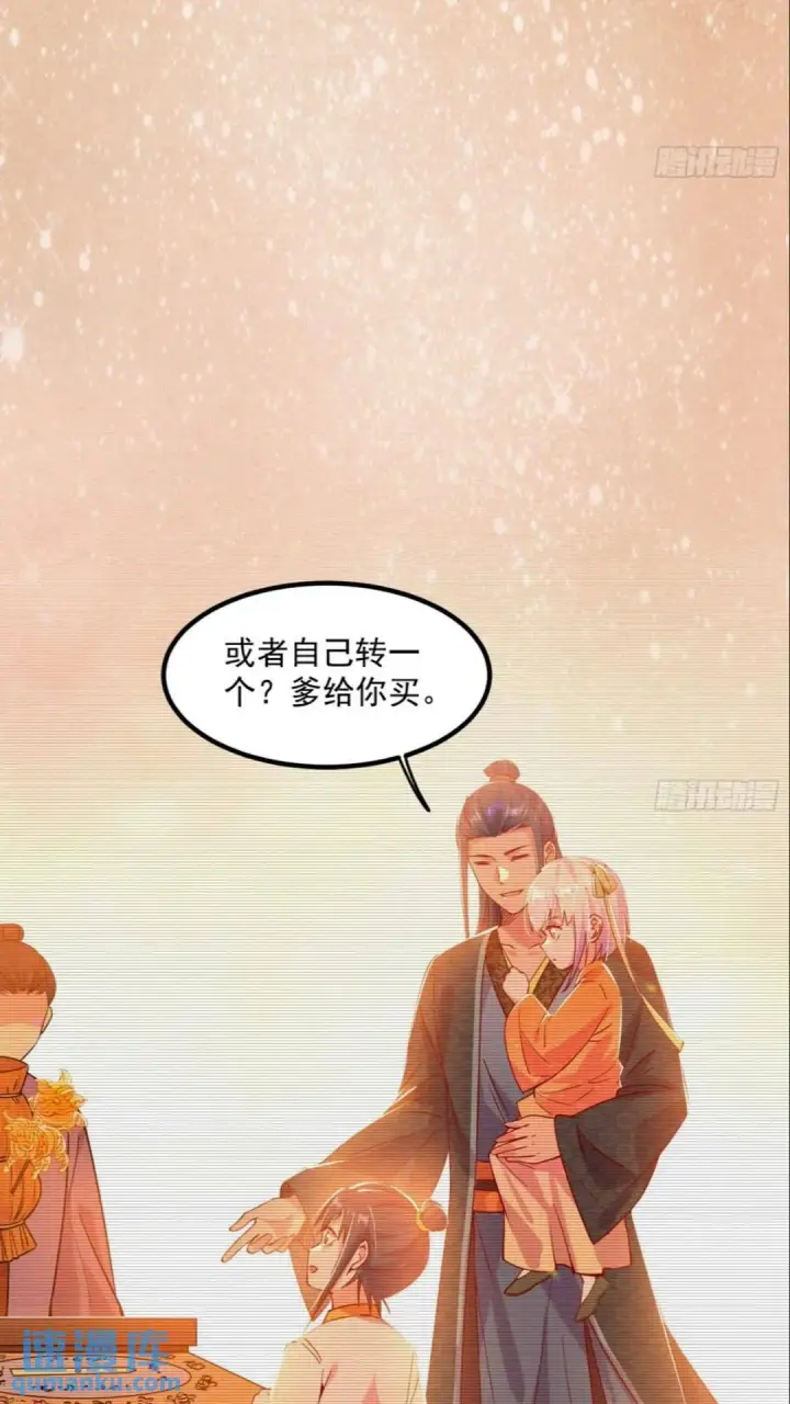 漫画《我为邪帝》老虎与兔第34张图