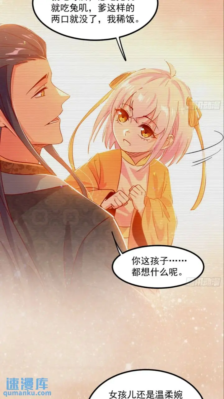 漫画《我为邪帝》老虎与兔第37张图
