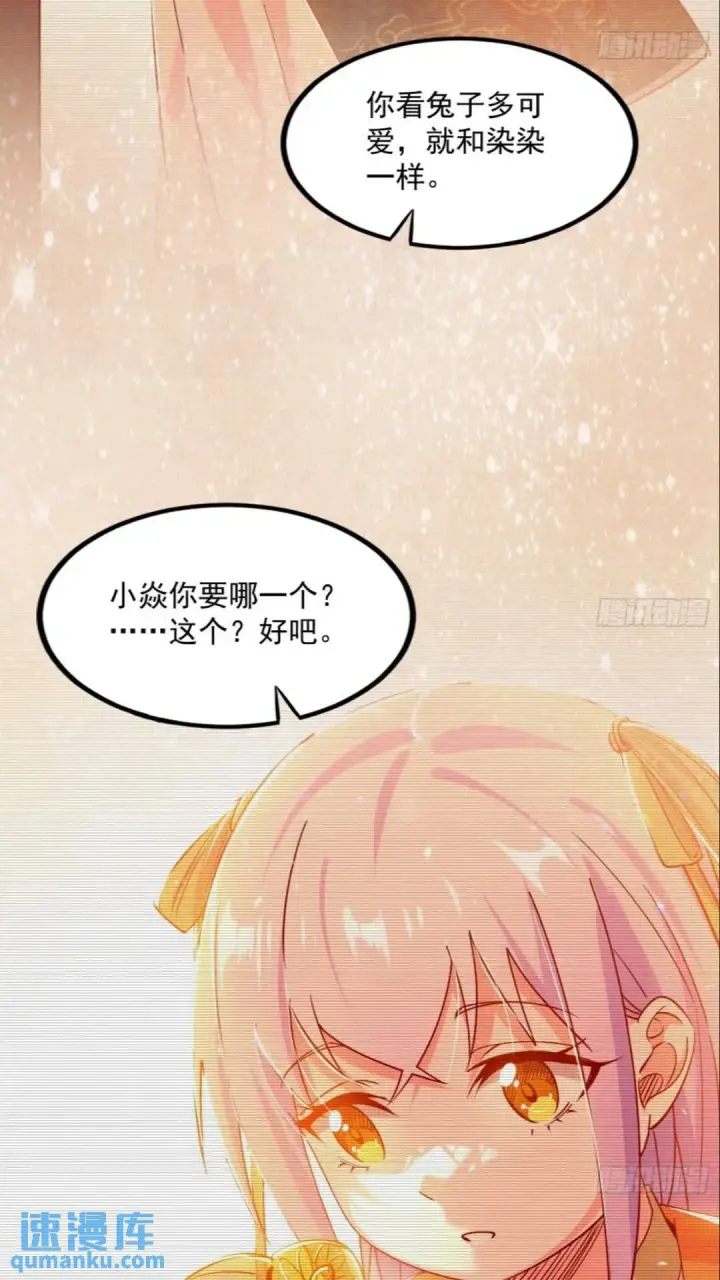漫画《我为邪帝》老虎与兔第39张图