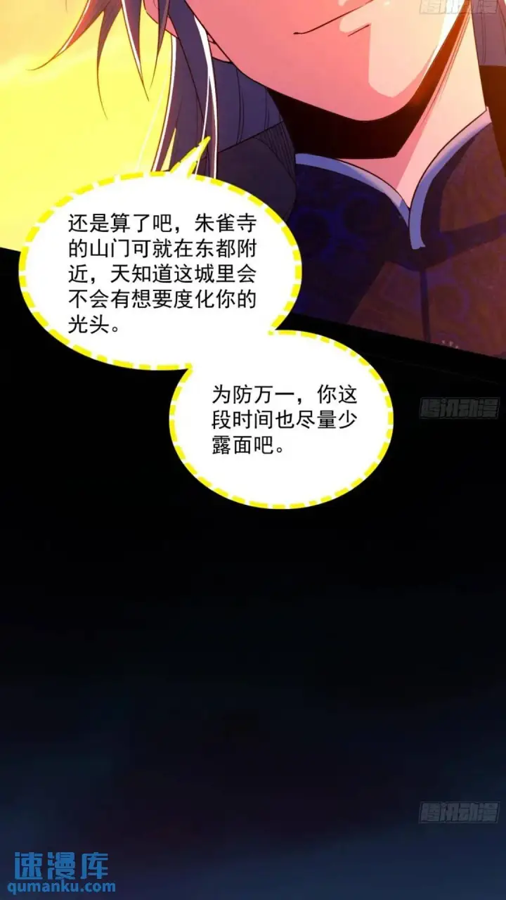 漫画《我为邪帝》老虎与兔第4张图