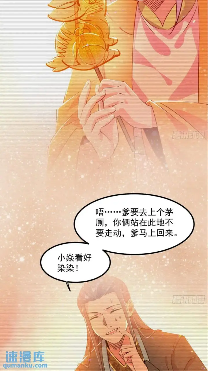 漫画《我为邪帝》老虎与兔第40张图