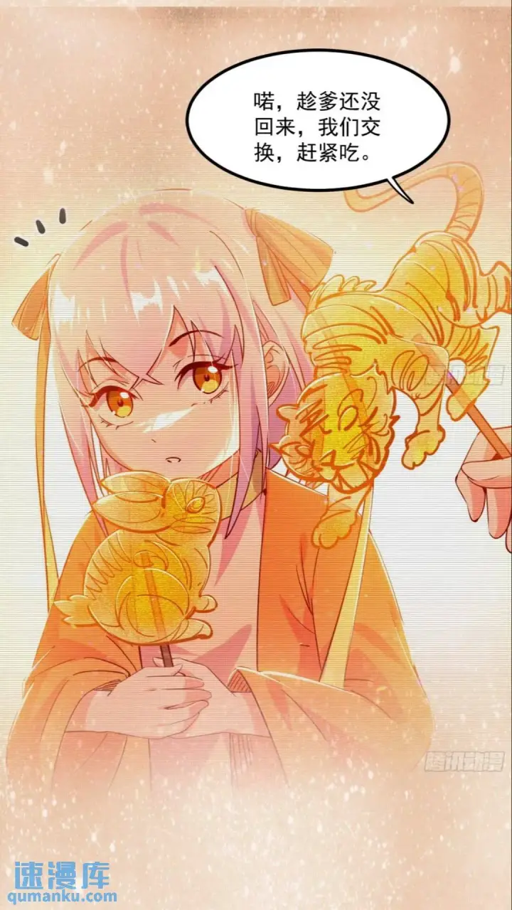 漫画《我为邪帝》老虎与兔第43张图