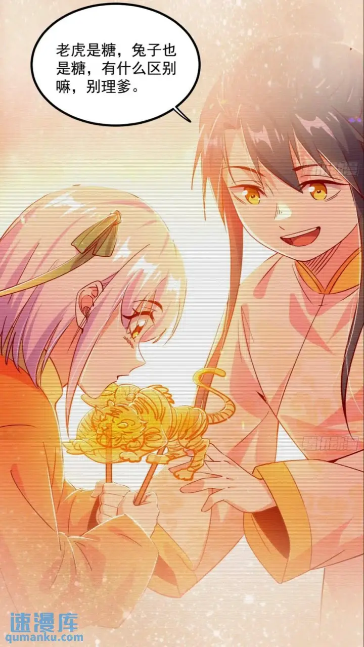 漫画《我为邪帝》老虎与兔第44张图