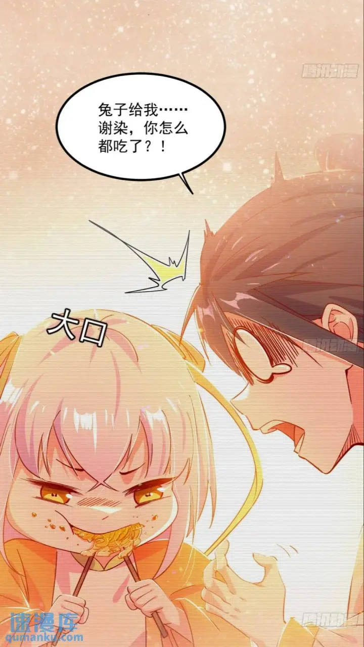 漫画《我为邪帝》老虎与兔第45张图