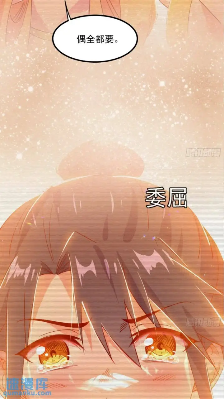 漫画《我为邪帝》老虎与兔第46张图