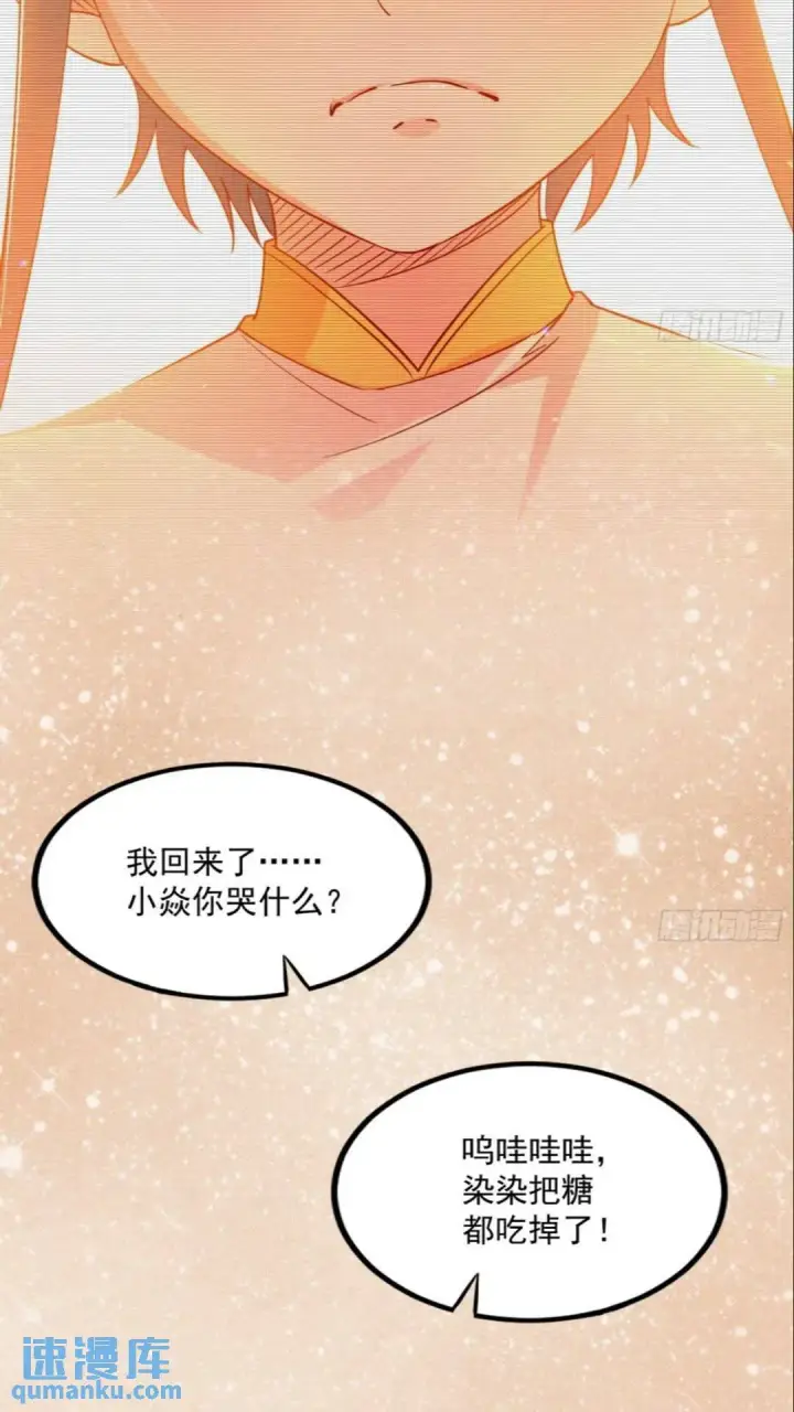 漫画《我为邪帝》老虎与兔第47张图