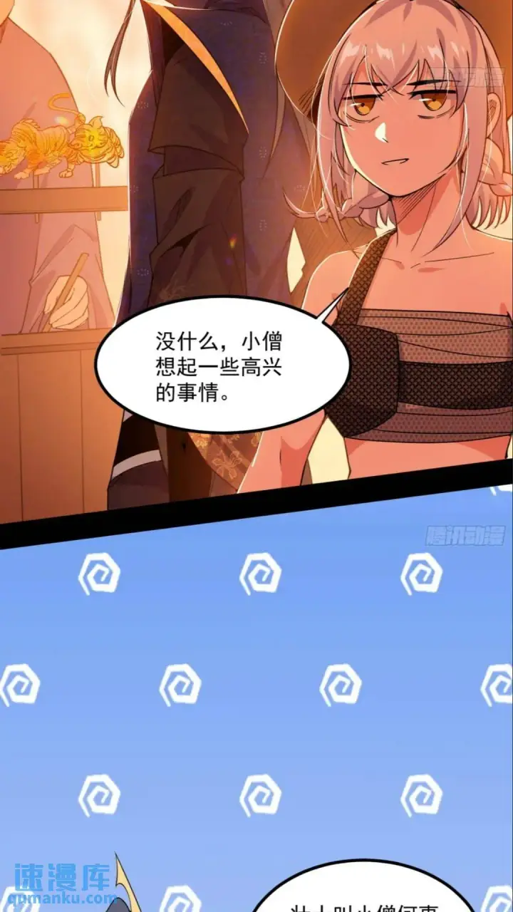 漫画《我为邪帝》老虎与兔第49张图