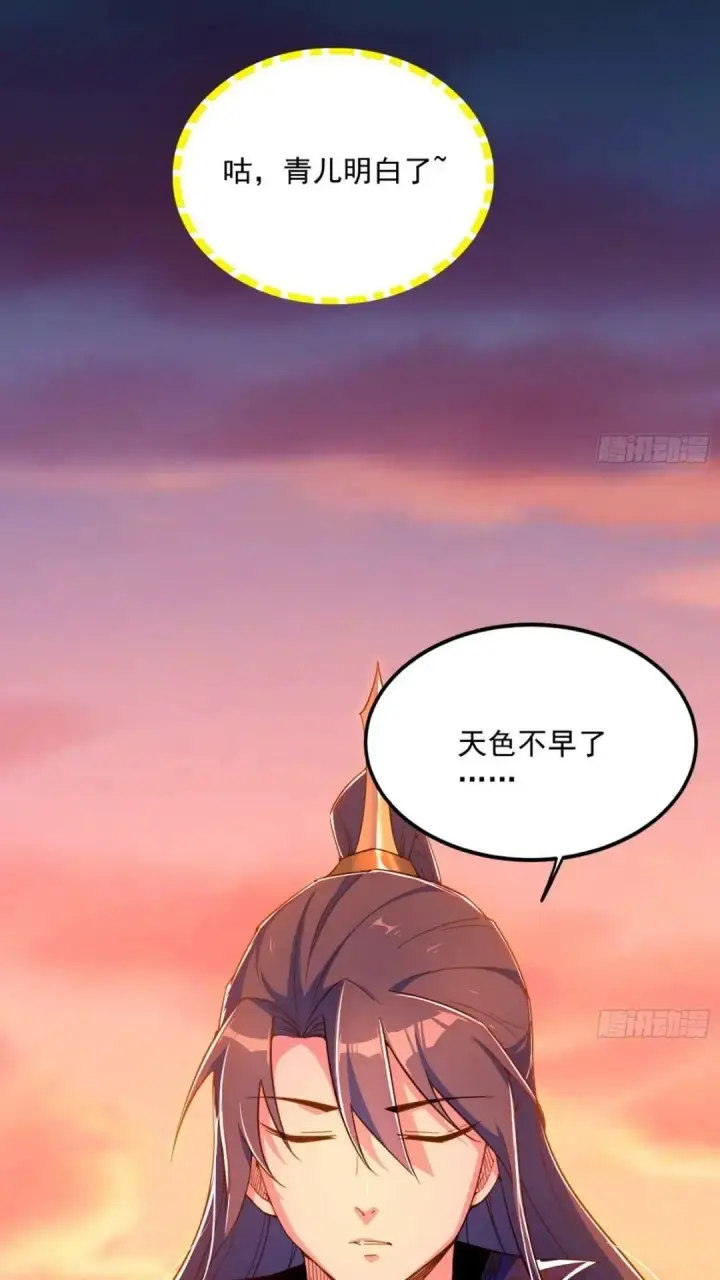 漫画《我为邪帝》老虎与兔第5张图