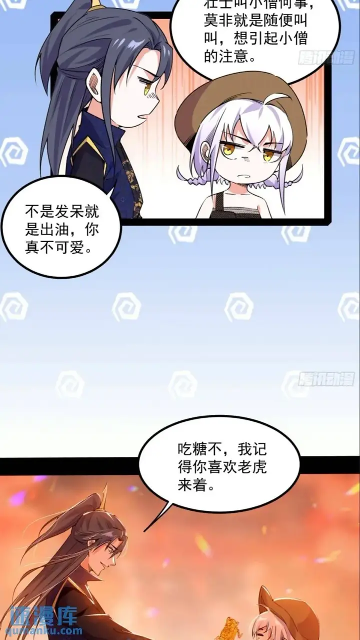 漫画《我为邪帝》老虎与兔第50张图