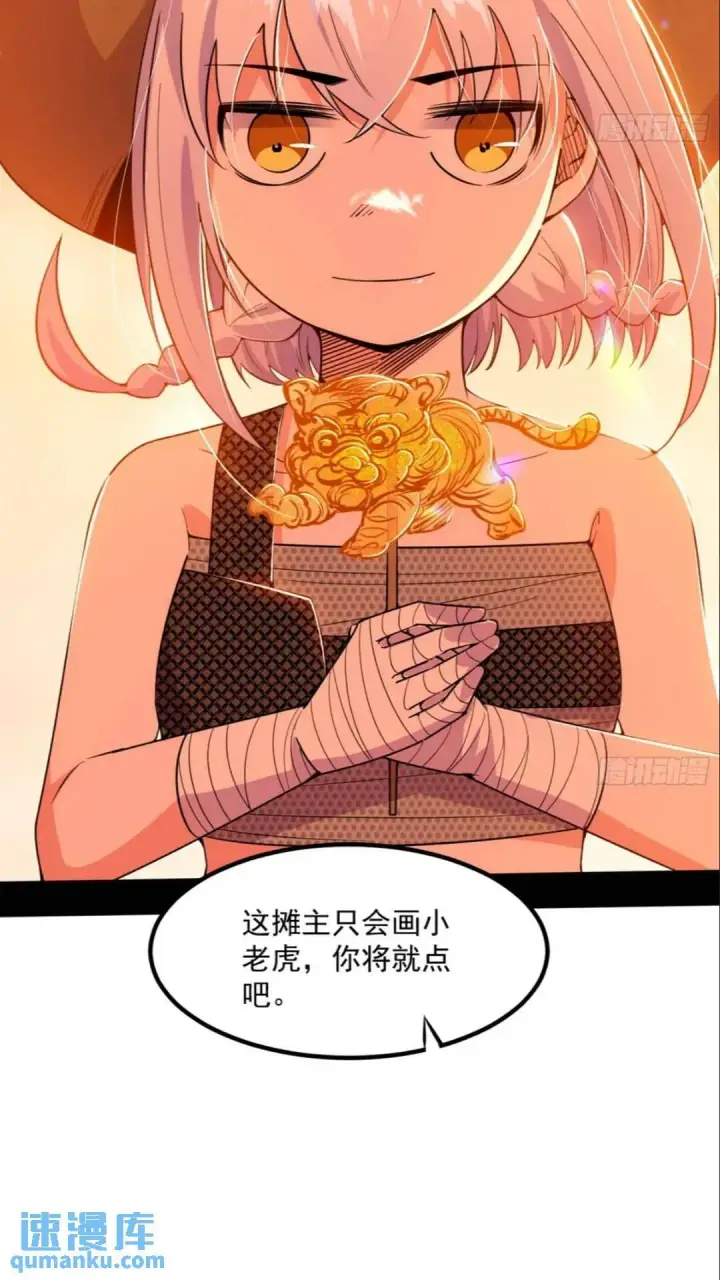 漫画《我为邪帝》老虎与兔第52张图