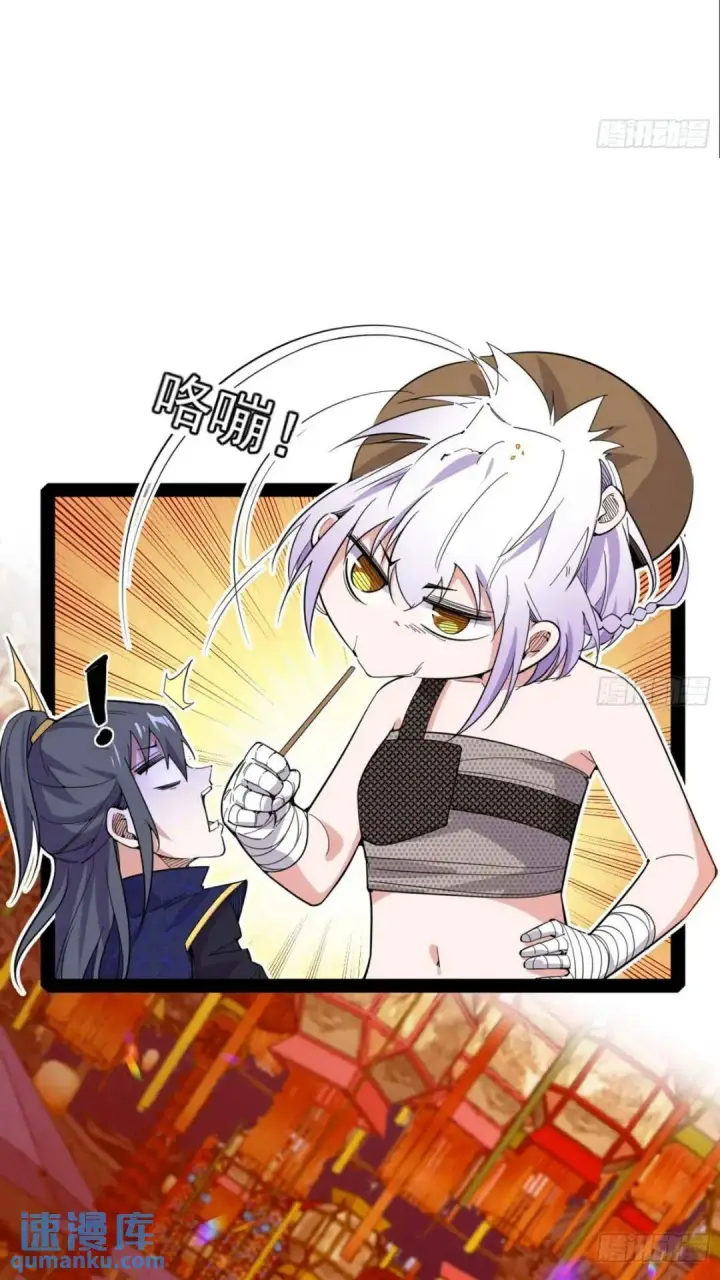 漫画《我为邪帝》老虎与兔第53张图