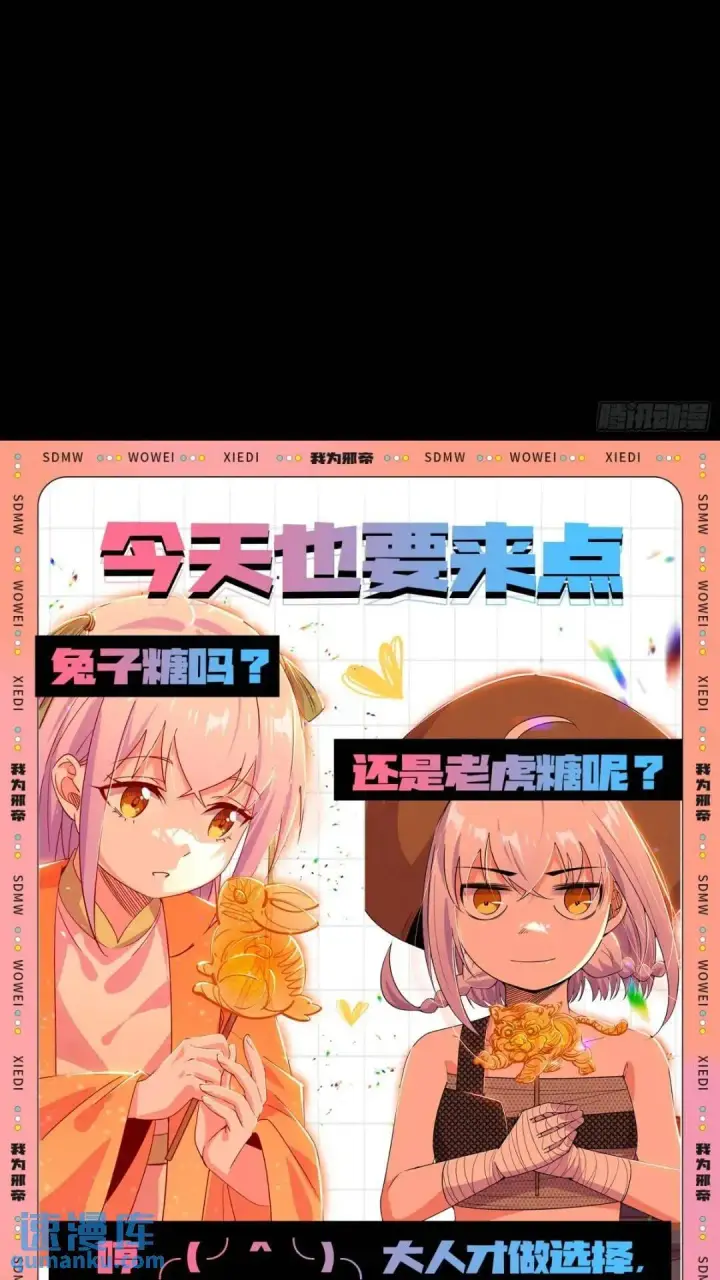 漫画《我为邪帝》老虎与兔第58张图
