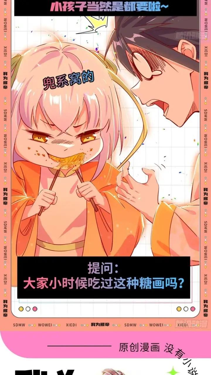 漫画《我为邪帝》老虎与兔第59张图