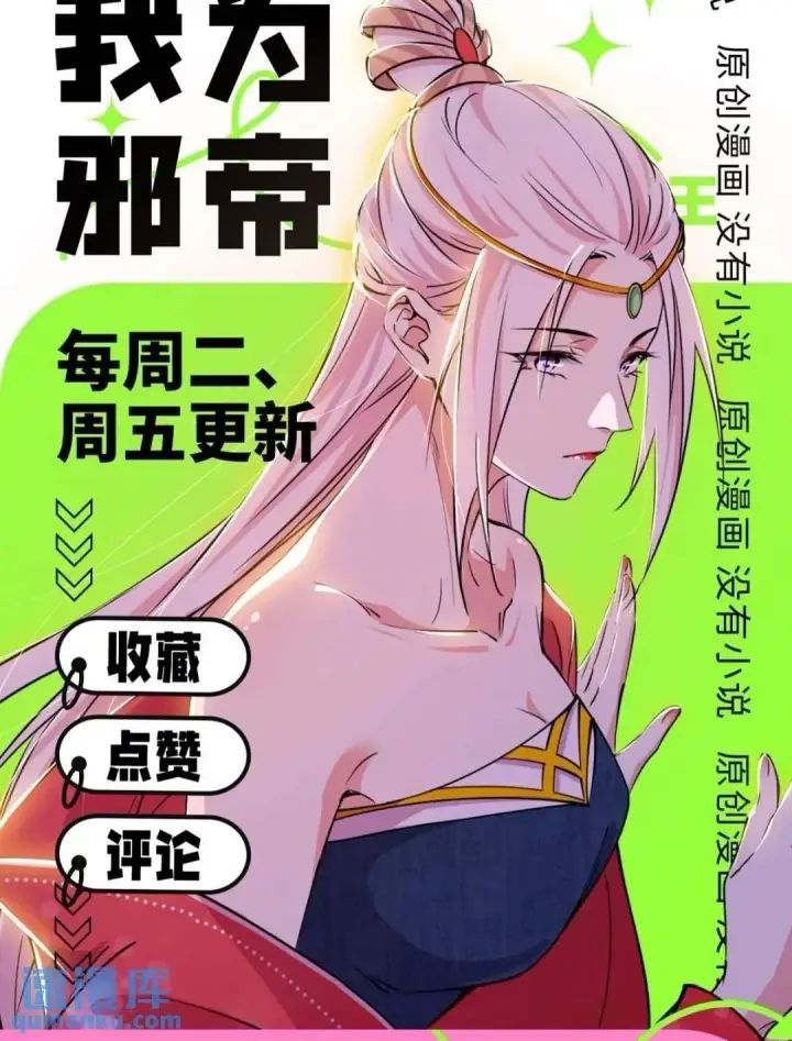 漫画《我为邪帝》老虎与兔第60张图