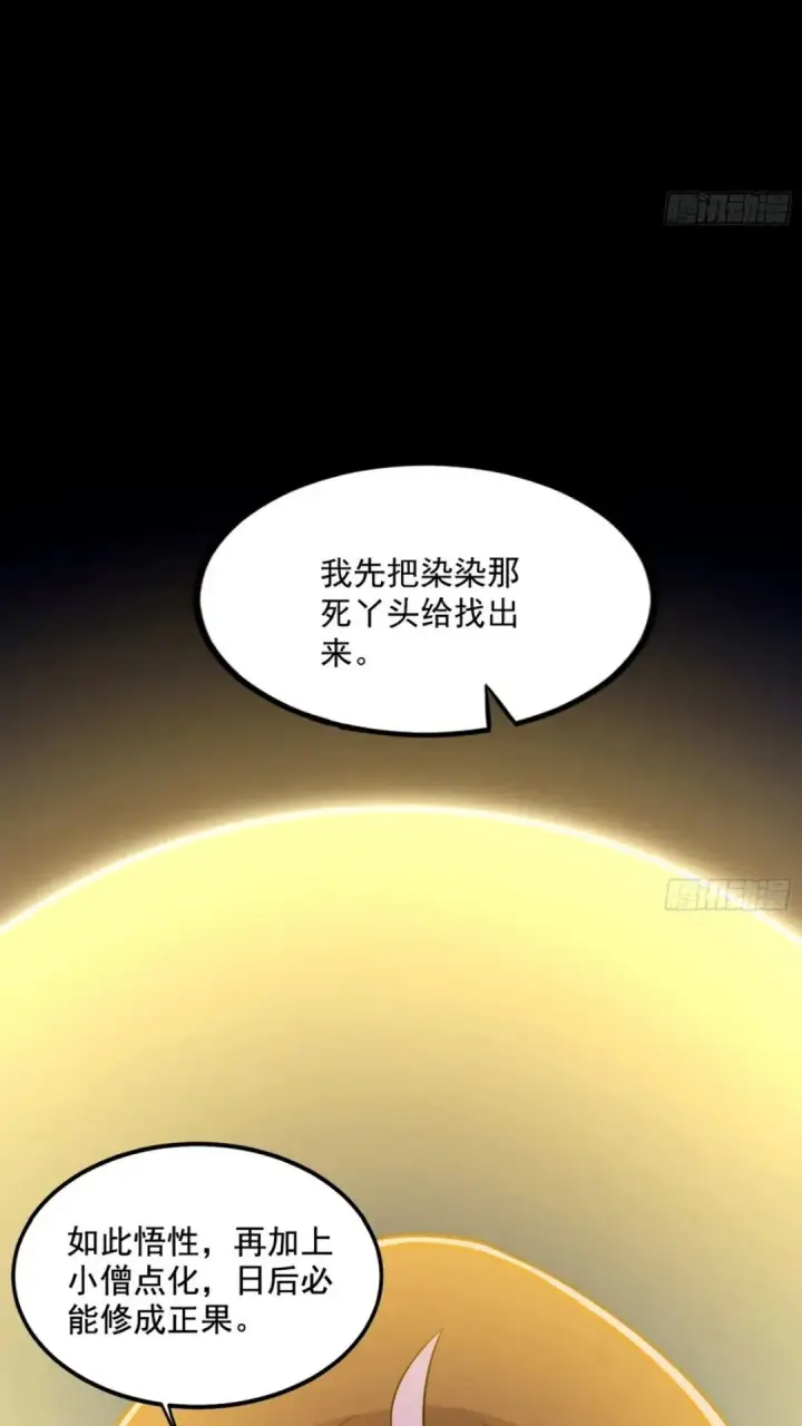 漫画《我为邪帝》老虎与兔第7张图