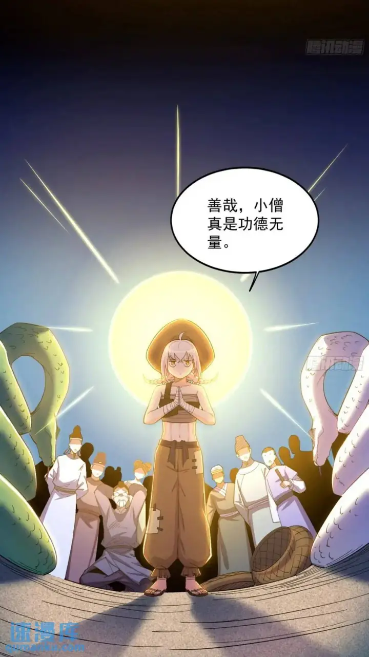 漫画《我为邪帝》老虎与兔第9张图