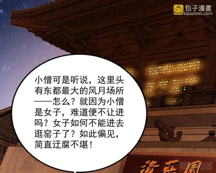 漫画《我为邪帝》谢染的修行第106张图