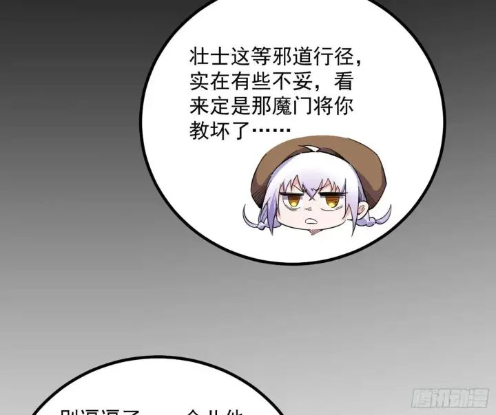 漫画《我为邪帝》谢染的修行第124张图