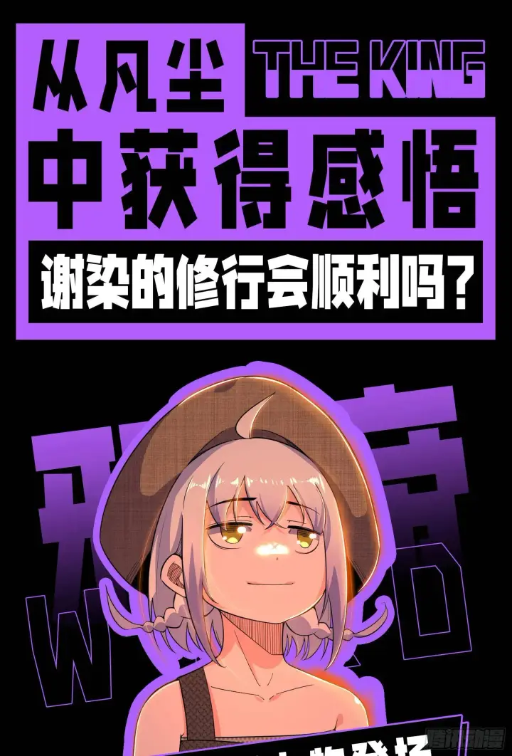 漫画《我为邪帝》谢染的修行第127张图